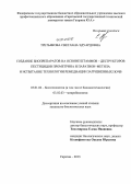 Третьякова, Светлана Эдуардовна. Создание биопрепаратов на основе штаммов-деструкторов пестицидов прометрина и паратион-метила и испытание технологии ремедиации загрязненных почв: дис. кандидат наук: 03.01.06 - Биотехнология (в том числе бионанотехнологии). Саратов. 2013. 146 с.