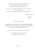 Радченко Павел Андреевич. Создание численных моделей и исследование поведения композитных и металлических материалов и конструкций из них при ударно-волновых нагрузках: дис. доктор наук: 00.00.00 - Другие cпециальности. ФГБУН Институт физики прочности и материаловедения Сибирского отделения Российской академии наук. 2023. 283 с.