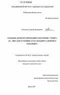 Кекелидзе, Георгий Дмитриевич. Создание детектора переходного излучения-трекера "В"-типа для установки АТЛАС большого адронного коллайдера: дис. кандидат технических наук: 01.04.23 - Физика высоких энергий. Дубна. 2007. 103 с.