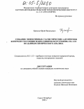 Крюков, Юрий Васильевич. Создание эффективных статистических алгоритмов контроля состояния водно-химического режима на АЭС по данным химического анализа: дис. кандидат технических наук: 05.11.13 - Приборы и методы контроля природной среды, веществ, материалов и изделий. Санкт-Петербург. 2005. 172 с.