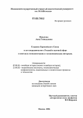 Пикалова, Анна Геннадиевна. Создание Европейского Союза и его сотрудничество с Россией в научной сфере в контексте геополитических и геоэкономических интересов: дис. кандидат исторических наук: 07.00.03 - Всеобщая история (соответствующего периода). Москва. 2006. 398 с.