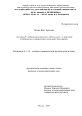 Эйдлин Яков Тарасович. Создание F1-гибридов лука репчатого (Allium cepa L.) с групповой устойчивостью к пероноспорозу и розовой гнили корней: дис. кандидат наук: 00.00.00 - Другие cпециальности. ФГБОУ ВО «Российский государственный аграрный университет - МСХА имени К.А. Тимирязева». 2025. 114 с.