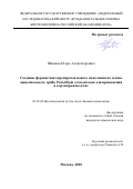 Шашков, Игорь Александрович. Создание ферментных препаратов нового поколения на основе мицелиального гриба Penicillium verruculosum для применения в кормопроизводстве: дис. кандидат наук: 03.01.06 - Биотехнология (в том числе бионанотехнологии). Москва. 2018. 174 с.