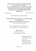 Вичкуткина, Елена Александровна. Создание фитосбора "Нефролен" с использованием рационального химико-фармакологического подхода: дис. кандидат фармацевтических наук: 15.00.02 - Фармацевтическая химия и фармакогнозия. Пермь. 2007. 173 с.