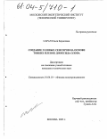 Сарач, Ольга Борисовна. Создание газовых сенсоров на основе тонких пленок диоксида олова: дис. кандидат технических наук: 01.04.10 - Физика полупроводников. Москва. 2003. 180 с.