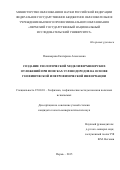 Пономарева Екатерина Алексеевна. Создание геологической модели верхнеюрских отложений при поисках углеводородов на основе геофизической и петрофизической информации: дис. кандидат наук: 25.00.10 - Геофизика, геофизические методы поисков полезных ископаемых. ФГБОУ ВО «Иркутский национальный исследовательский технический университет». 2015. 120 с.