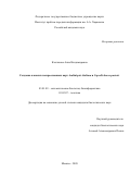 Клепикова Анна Владимировна. Создание и анализ экспрессионных карт Arabidopsisthaliana и Capsellabursa-pastoris: дис. кандидат наук: 03.01.09 - Математическая биология, биоинформатика. ФГБУН Институт проблем передачи информации им. А. А. Харкевича Российской академии наук. 2020. 179 с.