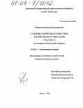 Абрамов, Владислав Владимирович. Создание и деятельность местных революционных трибуналов (1918-1922 гг.): По материалам Пензенской губернии: дис. кандидат исторических наук: 07.00.02 - Отечественная история. Пенза. 2004. 283 с.