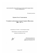Буркова, Ольга Станиславовна. Создание и деятельность музеев Среднего Поволжья, 1880-1917 гг.: дис. кандидат исторических наук: 07.00.02 - Отечественная история. Самара. 2003. 213 с.