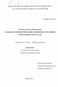 Кочкина, Анастасия Вячеславовна. Создание и функционирование оффшорных зон в Европе и их значение для России: дис. кандидат экономических наук: 08.00.14 - Мировая экономика. Москва. 2002. 214 с.