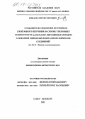 Кижаев, Сергей Сергеевич. Создание и исследование источников спонтанного излучения на основе узкозонных гетероструктур InAsSb/InAsSbP, выращенных методом газофазной эпитаксии из металлоорганических соединений: дис. кандидат физико-математических наук: 01.04.10 - Физика полупроводников. Санкт-Петербург. 2003. 259 с.