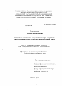 Николашкин, Александр Николаевич. Создание и исследование лекарственных форм, содержащих биологически активные вещества сушеницы топяной травы: дис. кандидат фармацевтических наук: 14.04.01 - Технология получения лекарств. Москва. 2013. 183 с.