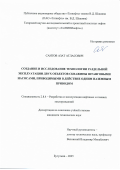 Саитов Азат Атласович. Создание и исследование технологии раздельной эксплуатации двух объектов скважины штанговыми насосами, приводимыми в действие одним наземным приводом: дис. кандидат наук: 00.00.00 - Другие cпециальности. ФГБОУ ВО «Саратовский государственный технический университет имени Гагарина Ю.А.». 2025. 216 с.