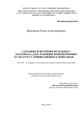Вертикова Елена Александровна. Создание и изучение исходного материала для селекции зернокормовых культур в условиях Нижнего Поволжья: дис. доктор наук: 06.01.05 - Селекция и семеноводство. ФГБОУ ВО «Пензенский государственный аграрный университет». 2018. 419 с.