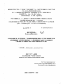 Филиппова, Надежда Ивановна. Создание и изучение сложногибридных популяций для селекции многолетних злаковых трав в условиях степной зоны Северного Казахстана: дис. кандидат сельскохозяйственных наук: 06.01.05 - Селекция и семеноводство. Новосибирск. 2009. 221 с.