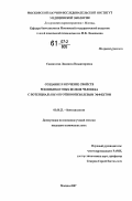 Савватеева, Людмила Владимировна. Создание и изучение свойств рекомбинантных белков человека с потенциальным противоопухолевым эффектом: дис. кандидат химических наук: 03.00.23 - Биотехнология. Москва. 2007. 107 с.