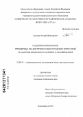 Антипов, Андрей Викторович. Создание и обновление трехмерных реалистичных сцен городских территорий по данным воздушного лазерного сканирования: дис. кандидат технических наук: 25.00.34 - Аэрокосмические исследования земли, фотограмметрия. Новосибирск. 2012. 157 с.