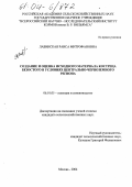 Лабинская, Раиса Митрофановна. Создание и оценка исходного материала костреца безостого в условиях Центрально-Черноземного региона: дис. кандидат сельскохозяйственных наук: 06.01.05 - Селекция и семеноводство. Москва. 2004. 122 с.