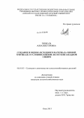 Пинкаль, Анна Викторовна. Создание и оценка исходного материала озимой тритикале в условиях южной лесостепи Западной Сибири: дис. кандидат сельскохозяйственных наук: 06.01.05 - Селекция и семеноводство. Омск. 2013. 139 с.