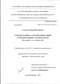 Соколова, Диана Викторовна. Создание и оценка самоопыленных линий раздельноплодной столовой свеклы: Beta vulgaris L. var. conditiva Alef.: дис. кандидат биологических наук: 06.01.05 - Селекция и семеноводство. Санкт-Петербург. 2011. 110 с.