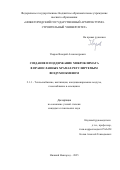 Уваров Валерий Александрович. Создание и поддержание микроклимата в православных храмах регулируемым воздухообменом: дис. кандидат наук: 00.00.00 - Другие cпециальности. ФГБОУ ВО «Белгородский государственный технологический университет им. В.Г. Шухова». 2025. 165 с.