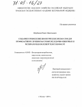 Щербаков, Павел Николаевич. Создание и применение биологических препаратов для профилактики и лечения массовых желудочно-кишечных и респираторных болезней телят и поросят: дис. доктор ветеринарных наук: 16.00.03 - Ветеринарная эпизоотология, микология с микотоксикологией и иммунология. Москва. 2004. 402 с.