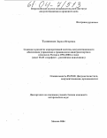 Тылинская, Лариса Игоревна. Создание и развитие корпоративной системы документационного обеспечения управления в гражданском авиатранспортном комплексе России в 1991-2000-х годах: Опыт ОАО "Аэрофлот-российские авиалинии": дис. кандидат исторических наук: 05.25.02 - Документалистика, документоведение и архивоведение. Москва. 2004. 284 с.