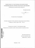Голикова, Ольга Александровна. Создание и развитие системы управления начальными школами Западно-Сибирского учебного округа: 1885-1918 гг.: дис. кандидат исторических наук: 07.00.02 - Отечественная история. Кемерово. 2012. 202 с.