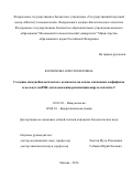 Колоскова, Олеся Олеговна. Создание иммунобиологического комплекса на основе катионных амфифилов и молекул миРНК для подавления репликации вируса гепатита C: дис. кандидат наук: 03.03.03 - Иммунология. Москва. 2016. 136 с.
