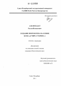 Аль-Шехадат, Руслан Исмаилович. Создание иммуногена на основе белка p17 ВИЧ-1 субтипа A: дис. кандидат биологических наук: 03.01.04 - Биохимия. Санкт-Петербург. 2011. 192 с.