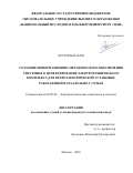 Нгуен Хыу Нам. Создание информационно-методического обеспечения системного проектирования электротехнического комплекса для ветроэлектрической установки, работающей параллельно с сетью: дис. кандидат наук: 05.09.03 - Электротехнические комплексы и системы. ФГБОУ ВО «Национальный исследовательский университет «МЭИ». 2019. 144 с.