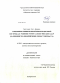 Пястунович, Ольга Леоновна. Создание интегрированной информационной системы для решения горнотехнологических задач: на примере угольной промышленности Кузбасса: дис. кандидат технических наук: 05.25.05 - Информационные системы и процессы, правовые аспекты информатики. Кемерово. 2009. 145 с.
