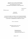Копыльцов, Сергей Васильевич. Создание исходного материала для селекции гибридных штаммов Pleurotus (Fr.) P. Kumm. на основе метода отбора гаплотипов с повышенной активностью лакказ: дис. кандидат биологических наук: 03.00.23 - Биотехнология. Краснодар. 2009. 127 с.