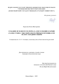Королева Елена Викторовна. Создание исходного материала для селекции кларкии  (Clarkia Pursh) c высоким декоративным потенциалом на юге Западной Сибири: дис. кандидат наук: 00.00.00 - Другие cпециальности. ФГАОУ ВО «Санкт-Петербургский национальный исследовательский университет информационных технологий, механики и оптики». 2026. 145 с.