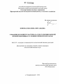 Коновалова, Инна Витальевна. Создание исходного материала для селекции мягкой яровой пшеницы в условиях Приморского края: дис. кандидат сельскохозяйственных наук: 06.01.05 - Селекция и семеноводство. п. Тимирязевский. 2012. 163 с.
