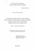 Устюгова, Елена Васильевна. Создание исходного материала для селекции ярового ячменя под действием лазерного излучения, дальнего красного света и различного физиологического состояния семян: дис. кандидат сельскохозяйственных наук: 06.01.05 - Селекция и семеноводство. Киров. 2003. 181 с.