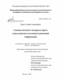 Джос, Елена Алексеевна. Создание исходного материала перца с использованием отдаленной межвидовой гибридизации: дис. кандидат сельскохозяйственных наук: 06.01.05 - Селекция и семеноводство. Москва. 2009. 114 с.