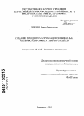 Рябенко, Лариса Григорьевна. Создание исходного материала при селекции льна масличного для Северного Кавказа: дис. кандидат сельскохозяйственных наук: 06.01.05 - Селекция и семеноводство. Краснодар. 2010. 145 с.