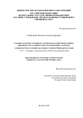 Синиченко Наталья Александровна. Создание исходного материала с комплексом хозяйственно ценных признаков для селекции томата и оптимизация элементов семеноводства в условиях муссонного климата Приморского края: дис. кандидат наук: 00.00.00 - Другие cпециальности. ФГУП «Всероссийский научно-исследовательский институт железнодорожной гигиены». 2026. 169 с.