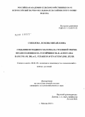 Соколова, Любовь Михайловна. Создание исходного материала столовой моркови для селекции на устойчивость к Alternaria radicinia M. Dr. et E и Fusarium avenaceum Link. ex Er: дис. кандидат сельскохозяйственных наук: 06.01.05 - Селекция и семеноводство. Москва. 2010. 171 с.