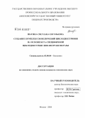 Шагина, Светлана Евгеньевна. Создание комплексов включений циклодекстринов на основе бета-специфичной циклодекстринглюканотрансферазы: дис. кандидат технических наук: 03.00.04 - Биохимия. Москва. 2008. 211 с.