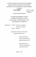 Скляднев, Евгений Владимирович. Создание композиций на основе бутадиен-стирольных каучуков, отработанных активированных углей и компонентов сточных вод: дис. кандидат технических наук: 05.17.06 - Технология и переработка полимеров и композитов. Воронеж. 2007. 170 с.