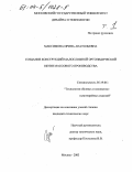 Максимова, Ирина Анатольевна. Создание конструкций малосложной ортопедической обуви массового производства: дис. кандидат технических наук: 05.19.06 - Технология обувных и кожевенно-галантерейных изделий. Москва. 2003. 361 с.