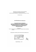 Костюков, Валентин Ефимович. Создание многоуровневых информационно-управляющих систем реального времени на основе методов оптимизации и математического моделирования: дис. доктор технических наук: 05.13.18 - Математическое моделирование, численные методы и комплексы программ. Нижний Новгород. 2007. 318 с.