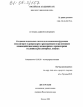Куллыев, Андрей Поллыевич. Создание модельных систем для выяснения функции инсуляторов и репрессоров транскрипции в организации взаимодействия между энхансерами и промоторами в сложных регуляторных локусах: дис. кандидат биологических наук: 03.00.26 - Молекулярная генетика. Москва. 2004. 84 с.