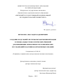 Шумилов Александр Владимирович. Создание модульной системы обработки информации и специальных технологических решений для повышения эффективности геофизических исследований наклонно-направленных скважин: дис. доктор наук: 25.00.10 - Геофизика, геофизические методы поисков полезных ископаемых. АО «Научно-производственная фирма «Геофизика». 2021. 288 с.