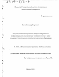 Якоев, Александр Георгиевич. Создание на основе газотермических покрытий поверхностных диффузионных слоев с высокими жаро- и износостойкостью с целью повышения стойкости медных деталей металлургического оборудования: дис. кандидат технических наук: 05.16.01 - Металловедение и термическая обработка металлов. Москва. 2003. 132 с.