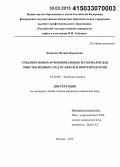 Кащеева, Полина Борисовна. Создание новых функциональных материалов для очистки водных сред от нефти и нефтепродуктов: дис. кандидат наук: 03.02.08 - Экология (по отраслям). Москва. 2015. 107 с.