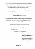 Рогожин, Василий Николаевич. Создание новых векторных систем на основе рекомбинантного аденовируса человека с генетически модифицированным капсидным белком IX: дис. кандидат биологических наук: 03.01.06 - Биотехнология (в том числе бионанотехнологии). Москва. 2011. 166 с.