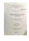 Мотыгина Анастасия Валентиновна. Создание новых видов сигарет с повышенными показателями безопасности и качества табачного сырья: дис. кандидат наук: 05.18.05 - Технология сахара и сахаристых продуктов. ФГБОУ ВО «Кубанский государственный технологический университет». 2016. 180 с.